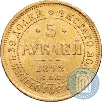 Фото 5 рублей 1872 года СПБ-НІ 