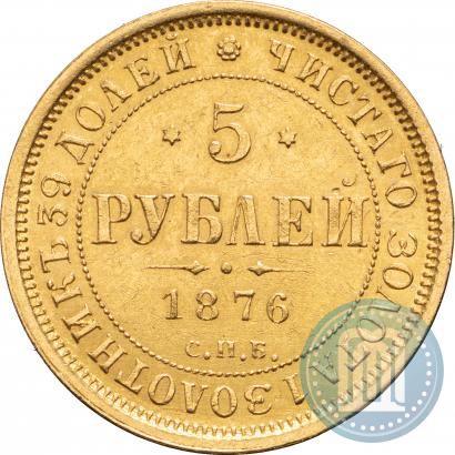 Фото 5 рублей 1876 года СПБ-НІ 
