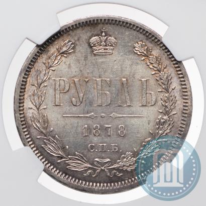Picture 1 rouble 1878 year СПБ-НФ 