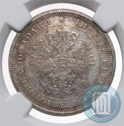 Фото Полтина 1880 года СПБ-НФ 