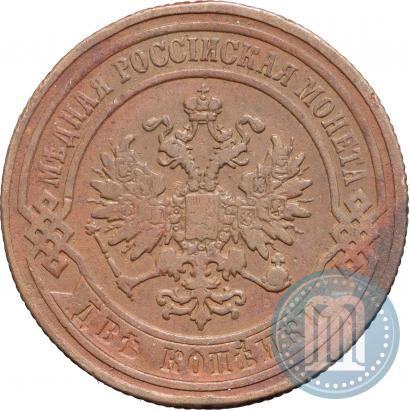 Picture 2 kopecks 1880 year СПБ 