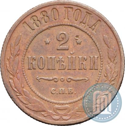 Picture 2 kopecks 1880 year СПБ 