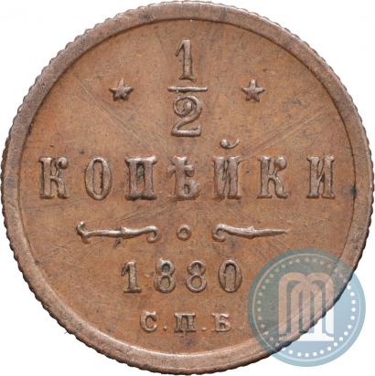 Picture 1/2 kopeck 1880 year СПБ 