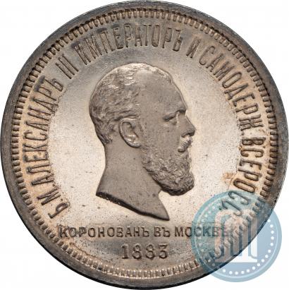 Picture 1 rouble 1883 year ЛШ "On the Coronation of Emperor Alexander III"