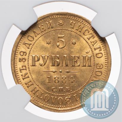 Picture 5 roubles 1884 year СПБ-АГ 