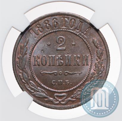Фото 2 копейки 1886 года СПБ 