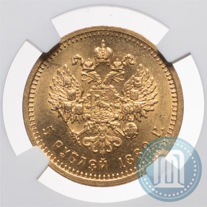 Фото 5 рублей 1889 года (АГ)-А.Г. 