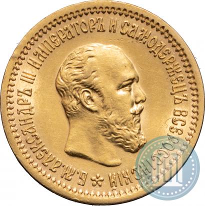 Фото 5 рублей 1889 года (АГ) 