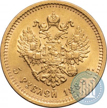 Фото 5 рублей 1889 года (АГ) 