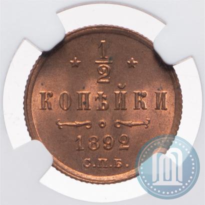 Фото 1/2 копейки 1892 года СПБ 
