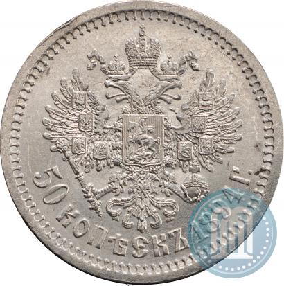 Picture 50 kopecks 1894 year (АГ) 