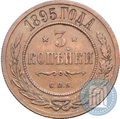 Picture 3 kopecks 1895 year СПБ 