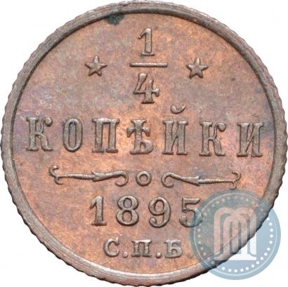 Picture 1/4 kopeck 1895 year СПБ 