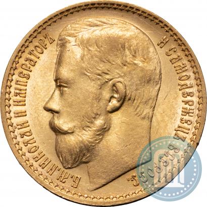 Picture 15 roubles 1897 year (АГ) 