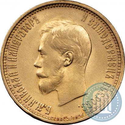 Фото 10 рублей 1899 года (АГ) 