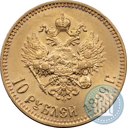 Picture 10 roubles 1899 year (АГ) 