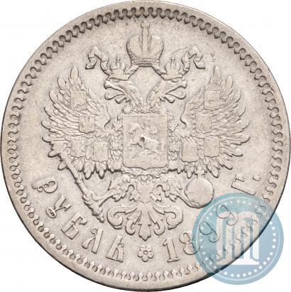 Picture 1 rouble 1899 year (ФЗ) 