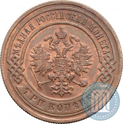 Фото 3 копейки 1899 года СПБ 