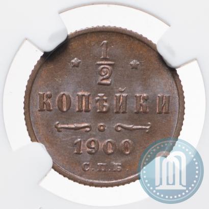 Фото 1/2 копейки 1900 года СПБ 