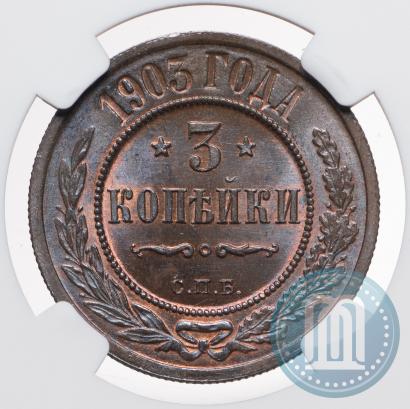 Фото 3 копейки 1903 года СПБ 