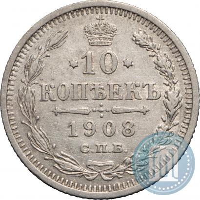 Фото 10 копеек 1908 года СПБ-ЭБ 