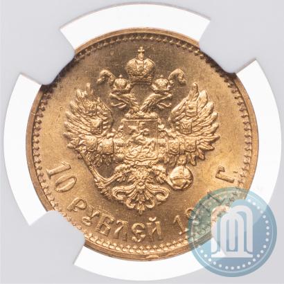 Picture 10 roubles 1911 year (ЭБ) 