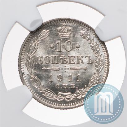 Picture 10 kopecks 1911 year СПБ-ЭБ 