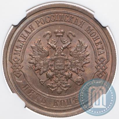 Фото 5 копеек 1911 года СПБ 