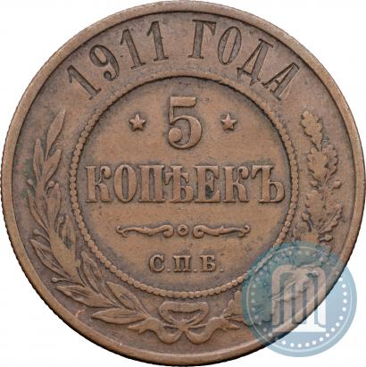 Фото 5 копеек 1911 года СПБ 