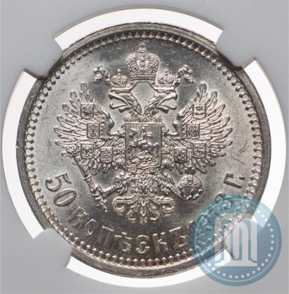 Фото 50 копеек 1913 года (ВС) 