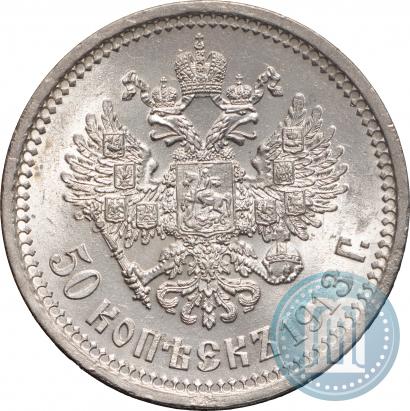 Фото 50 копеек 1913 года (ВС) 