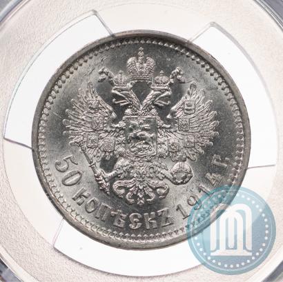 Фото 50 копеек 1914 года (ВС) 
