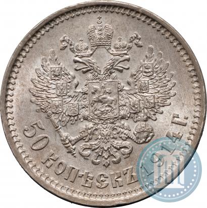 Фото 50 копеек 1914 года (ВС) 