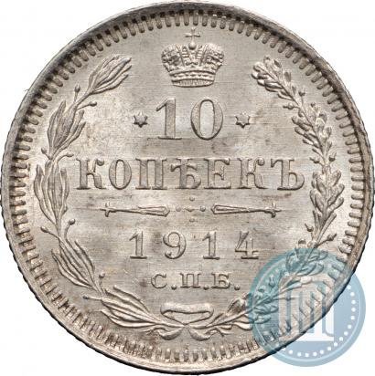 Picture 10 kopecks 1914 year СПБ-ВС 