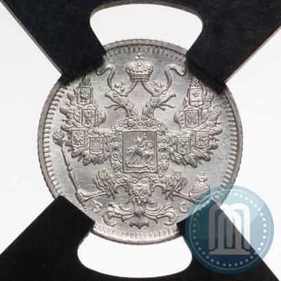Фото 15 копеек 1915 года ВС 