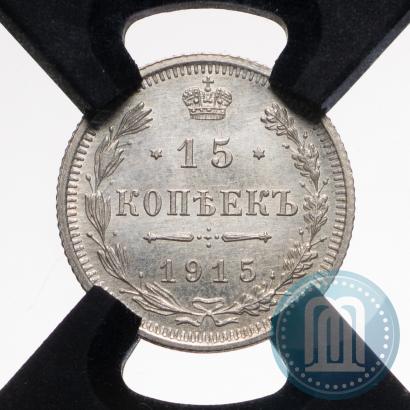 Фото 15 копеек 1915 года ВС 