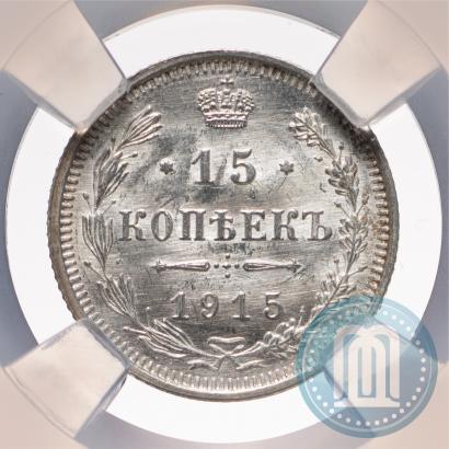 Picture 15 kopecks 1915 year ВС 