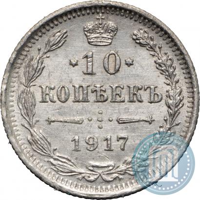 Фото 10 копеек 1917 года ВС 