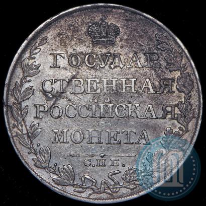 Picture 1 rouble 1810 year СПБ-ФГ "Type of 1807-1810"