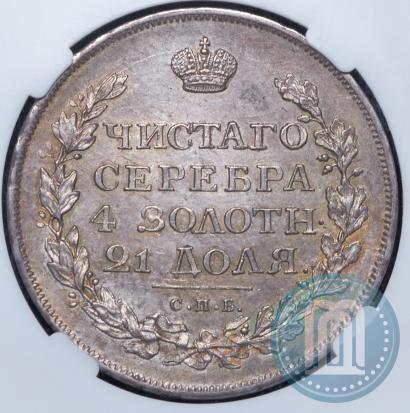 Фото 1 рубль 1813 года СПБ-ПС 