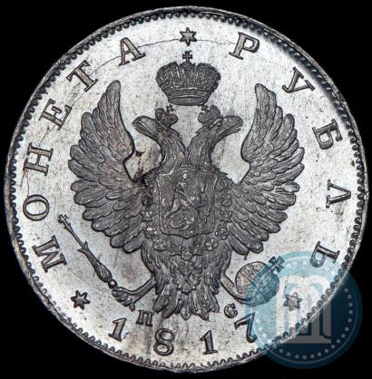 Фото 1 рубль 1817 года СПБ-ПС 