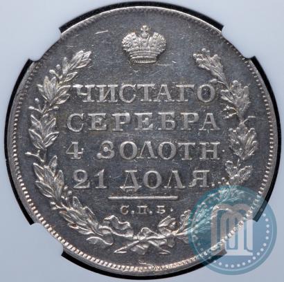 Фото 1 рубль 1828 года СПБ-НГ 