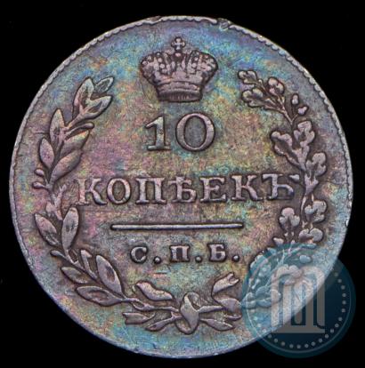 Фото 10 копеек 1830 года СПБ-НГ 