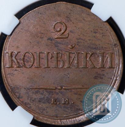 Фото 2 копейки 1838 года ЕМ-НА 