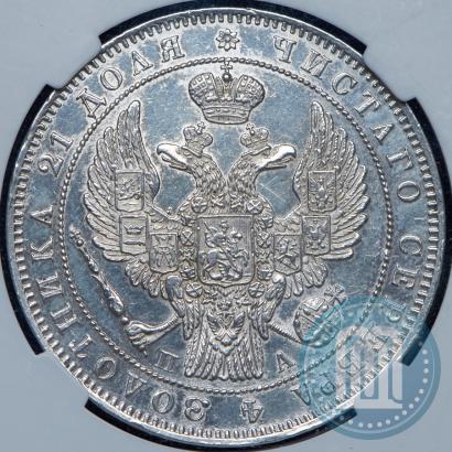 Фото 1 рубль 1847 года СПБ-ПА 