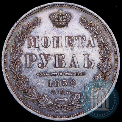Picture 1 rouble 1852 year СПБ-ПА 