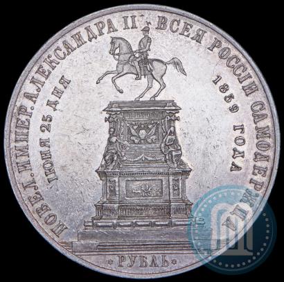 Picture 1 rouble 1859 year  "In memory of unveiling of monument to Emperor Nicholas I in St. Petersburg"