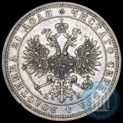 Picture 1 rouble 1863 year СПБ-АБ 