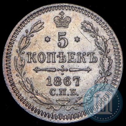 Picture 5 kopecks 1867 year СПБ-HI 