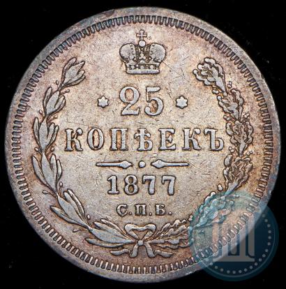 Фото 25 копеек 1877 года СПБ-НІ 